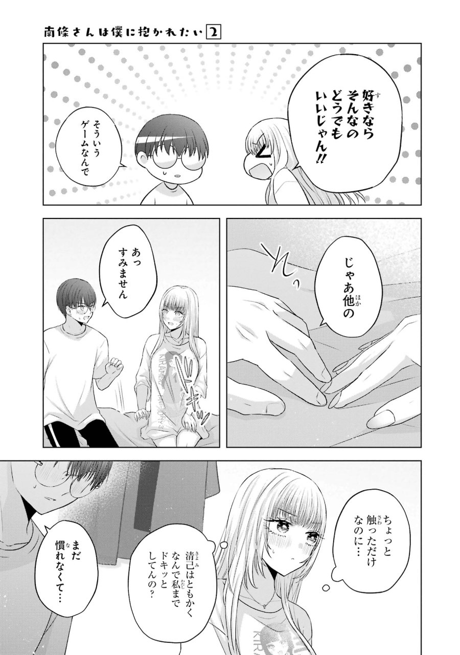 南條さんは僕に抱かれたい 第7話 - Trang 29