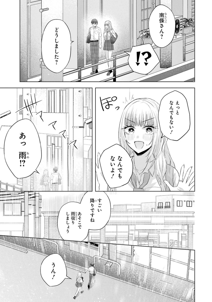 南條さんは僕に抱かれたい 第7話 - Trang 3