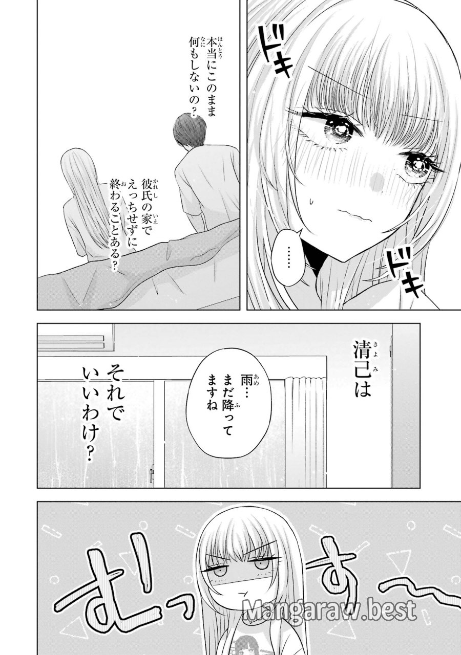 南條さんは僕に抱かれたい 第7話 - Trang 30