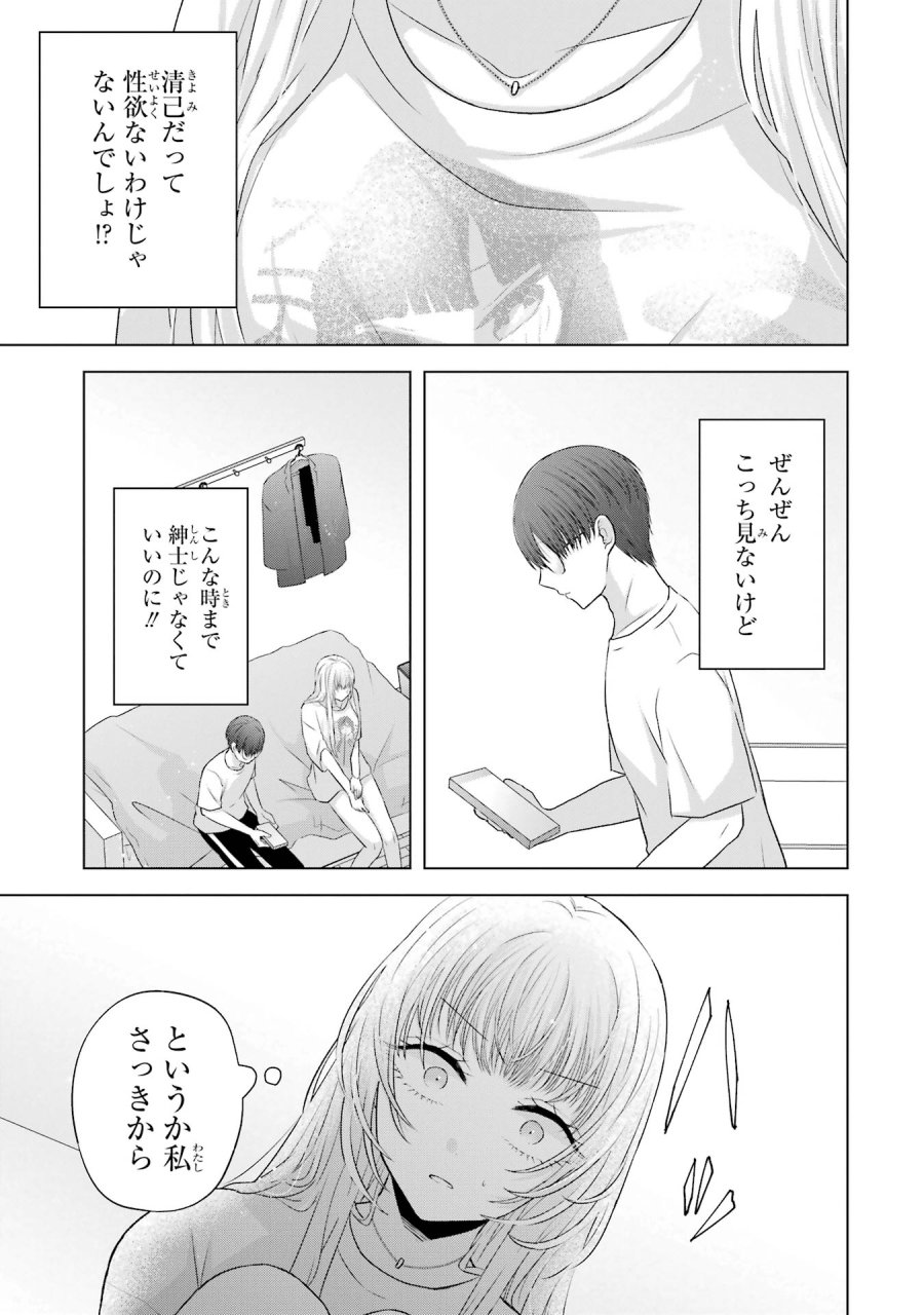 南條さんは僕に抱かれたい 第7話 - Trang 31