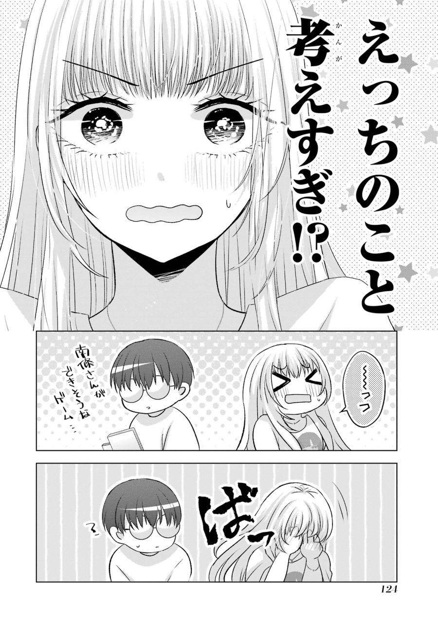 南條さんは僕に抱かれたい 第7話 - Trang 32
