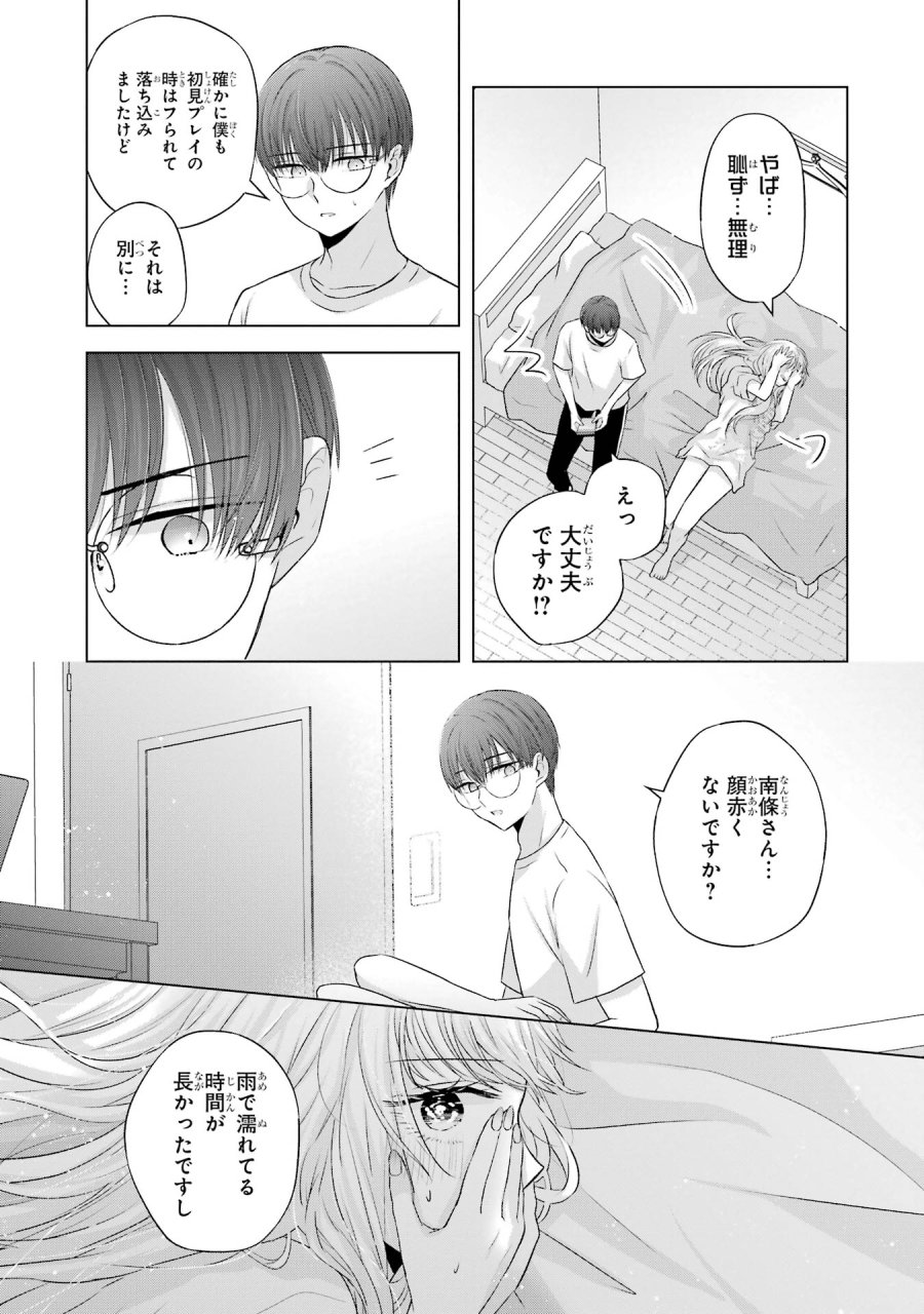 南條さんは僕に抱かれたい 第7話 - Trang 33