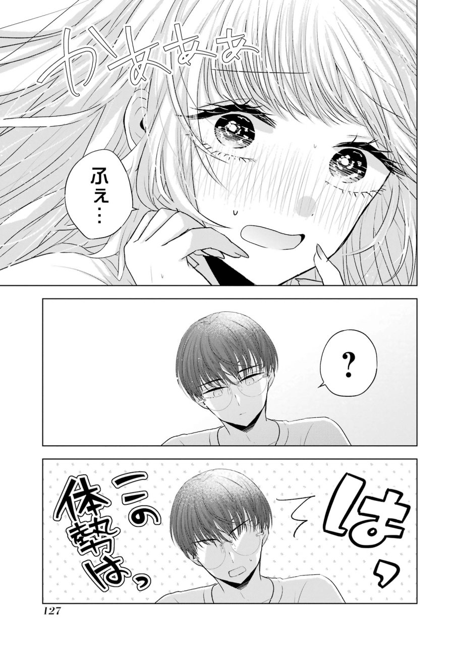 南條さんは僕に抱かれたい 第7話 - Trang 35