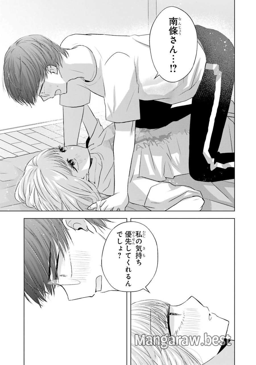 南條さんは僕に抱かれたい 第7話 - Trang 37