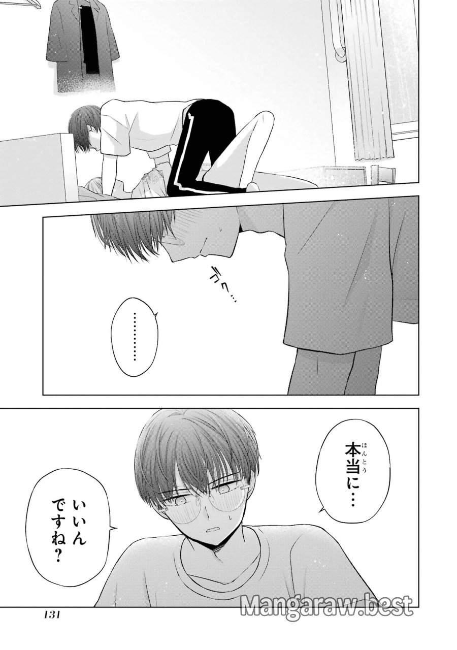 南條さんは僕に抱かれたい 第7話 - Trang 39