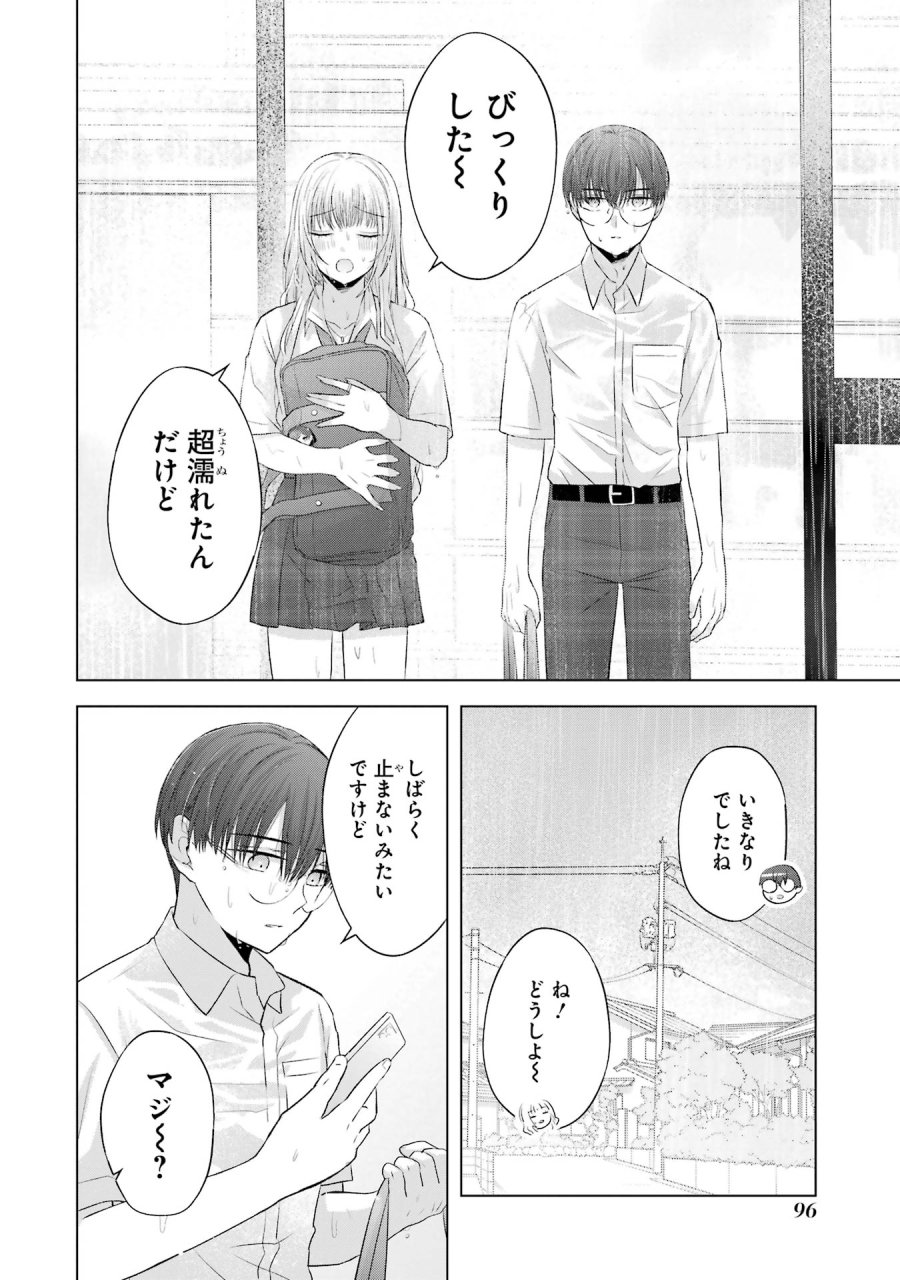南條さんは僕に抱かれたい 第7話 - Trang 4