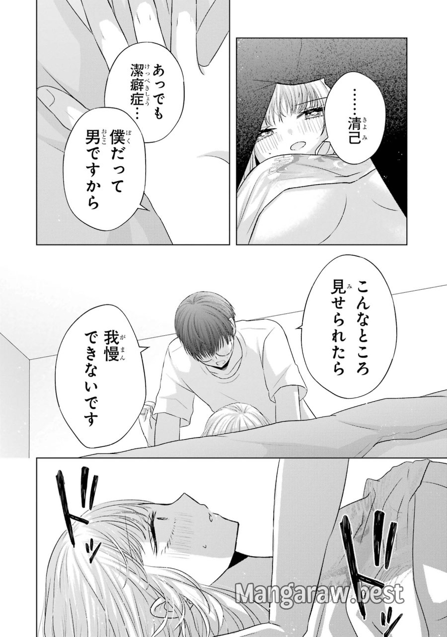 南條さんは僕に抱かれたい 第7話 - Trang 40