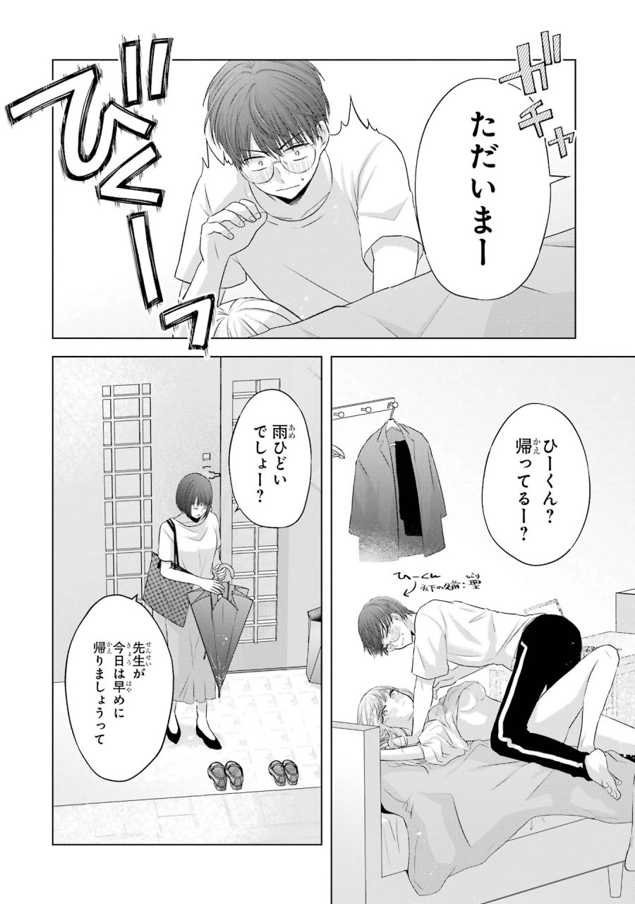 南條さんは僕に抱かれたい 第7話 - Trang 42