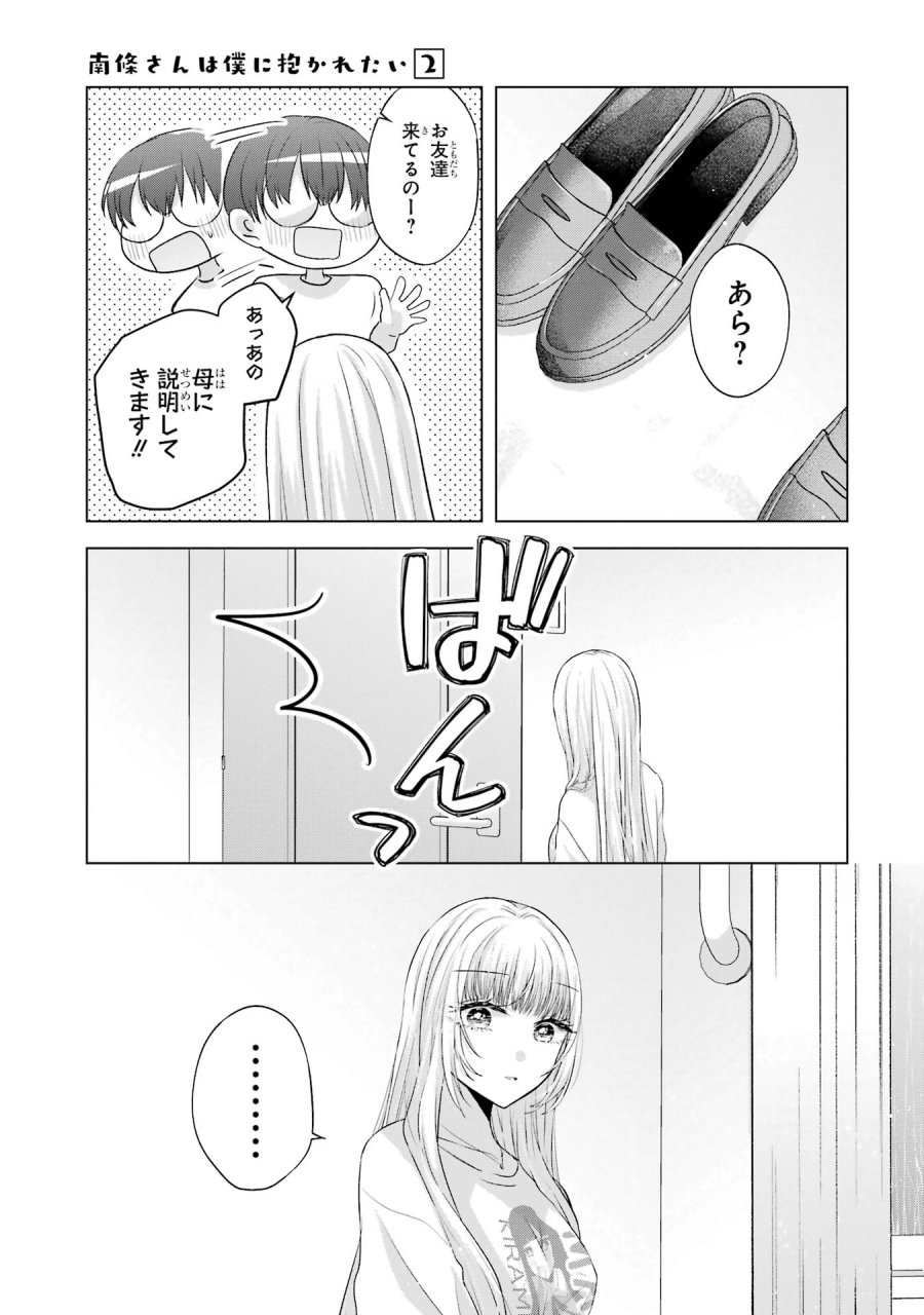 南條さんは僕に抱かれたい 第7話 - Trang 43