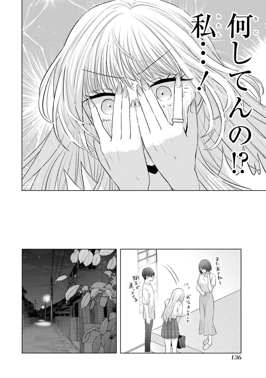 南條さんは僕に抱かれたい 第7話 - Trang 44