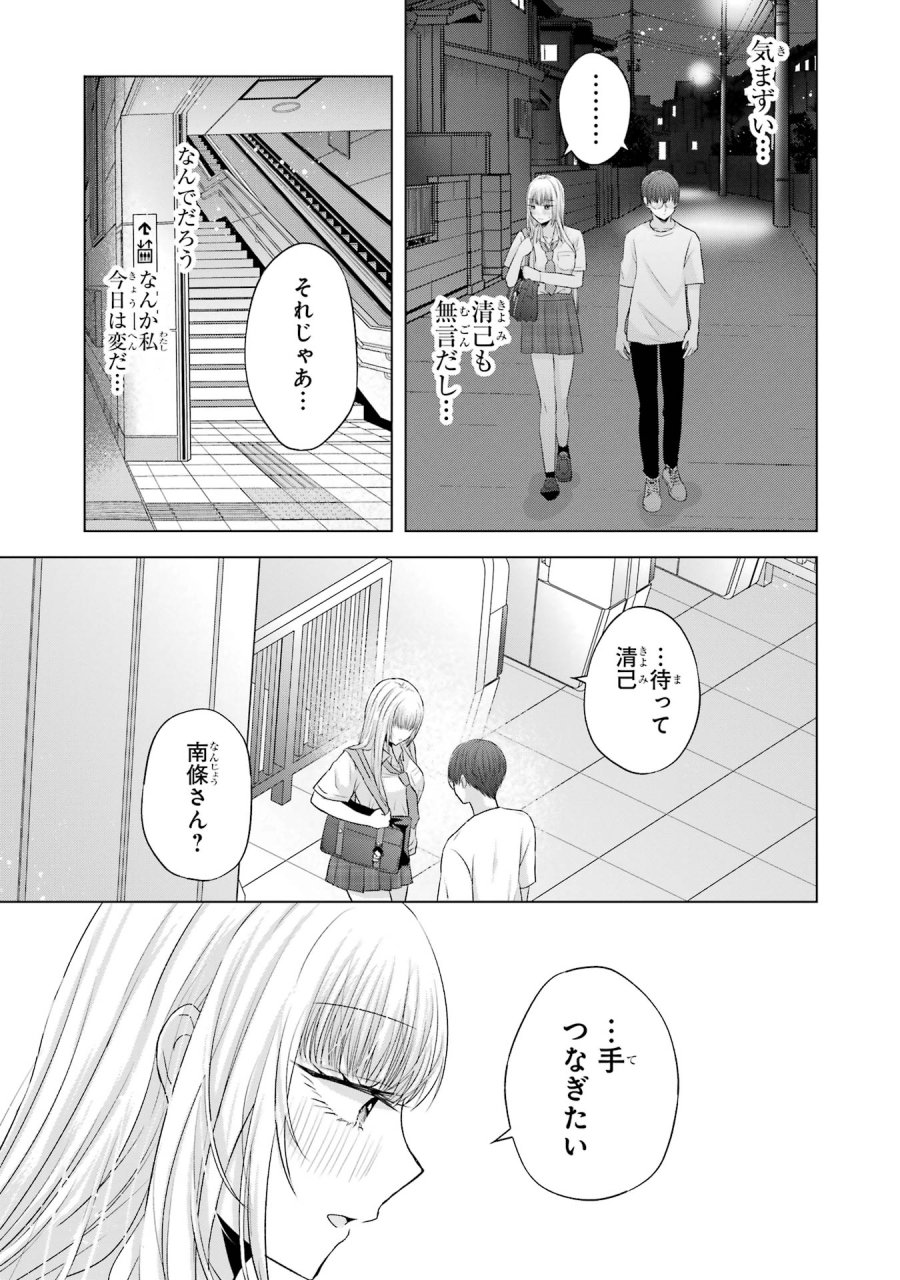 南條さんは僕に抱かれたい 第7話 - Trang 45