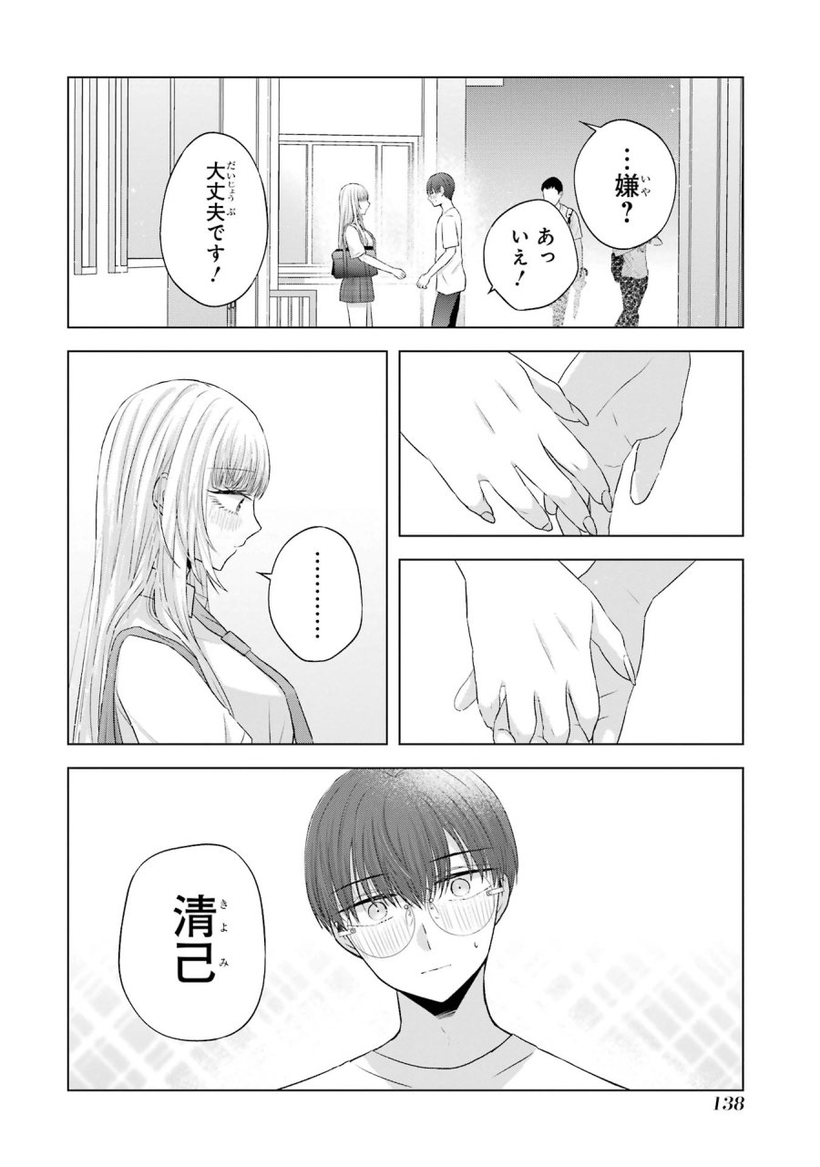 南條さんは僕に抱かれたい 第7話 - Trang 46