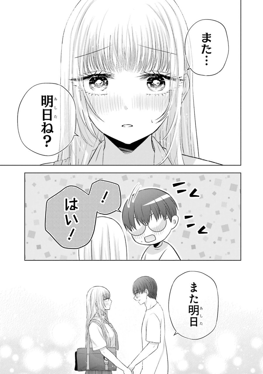 南條さんは僕に抱かれたい 第7話 - Trang 47