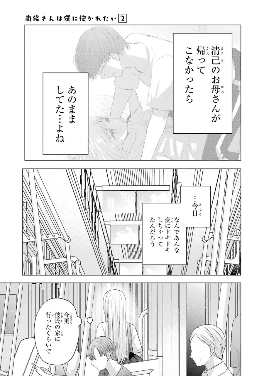 南條さんは僕に抱かれたい 第7話 - Trang 49