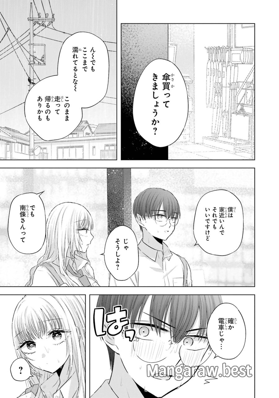 南條さんは僕に抱かれたい 第7話 - Trang 5