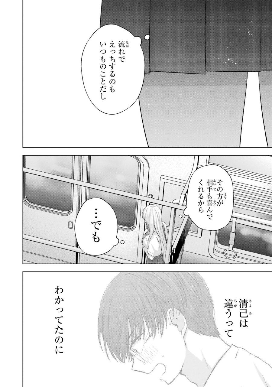 南條さんは僕に抱かれたい 第7話 - Trang 50