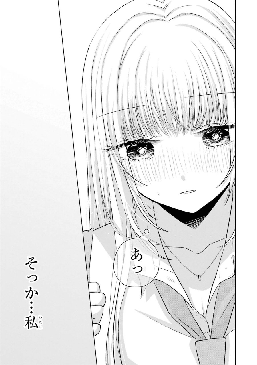 南條さんは僕に抱かれたい 第7話 - Trang 51