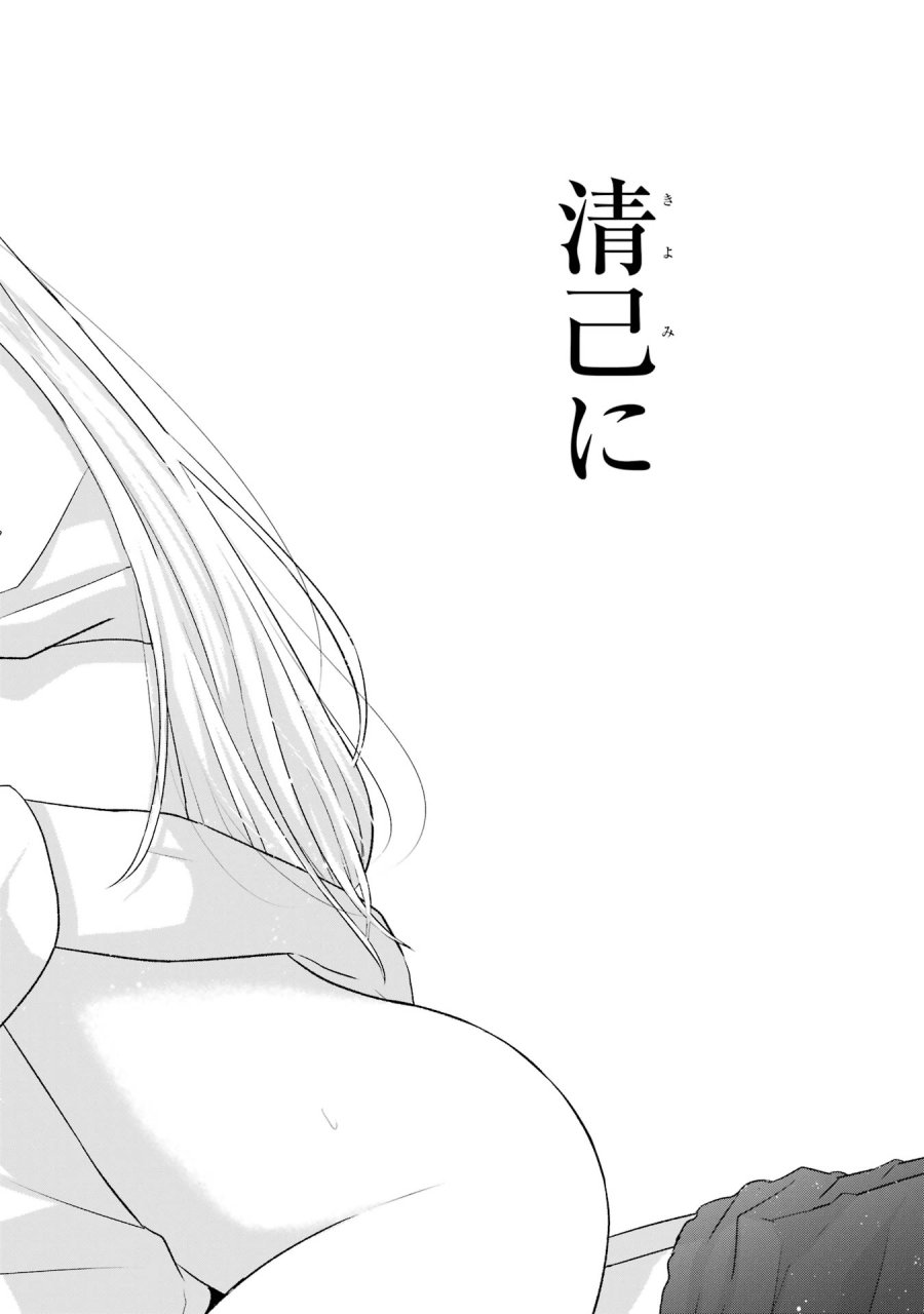 南條さんは僕に抱かれたい 第7話 - Trang 52