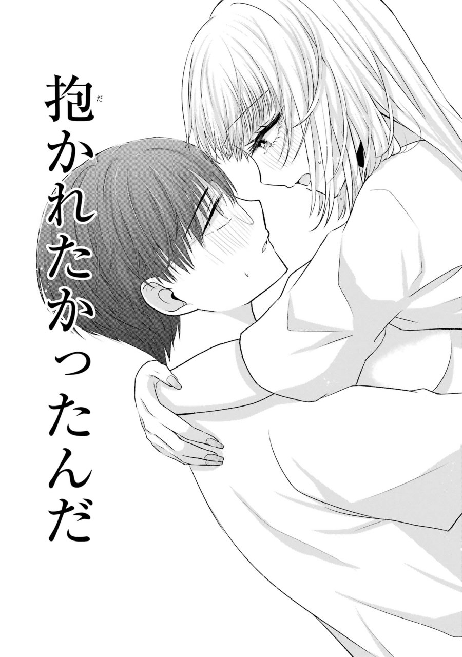 南條さんは僕に抱かれたい 第7話 - Trang 53