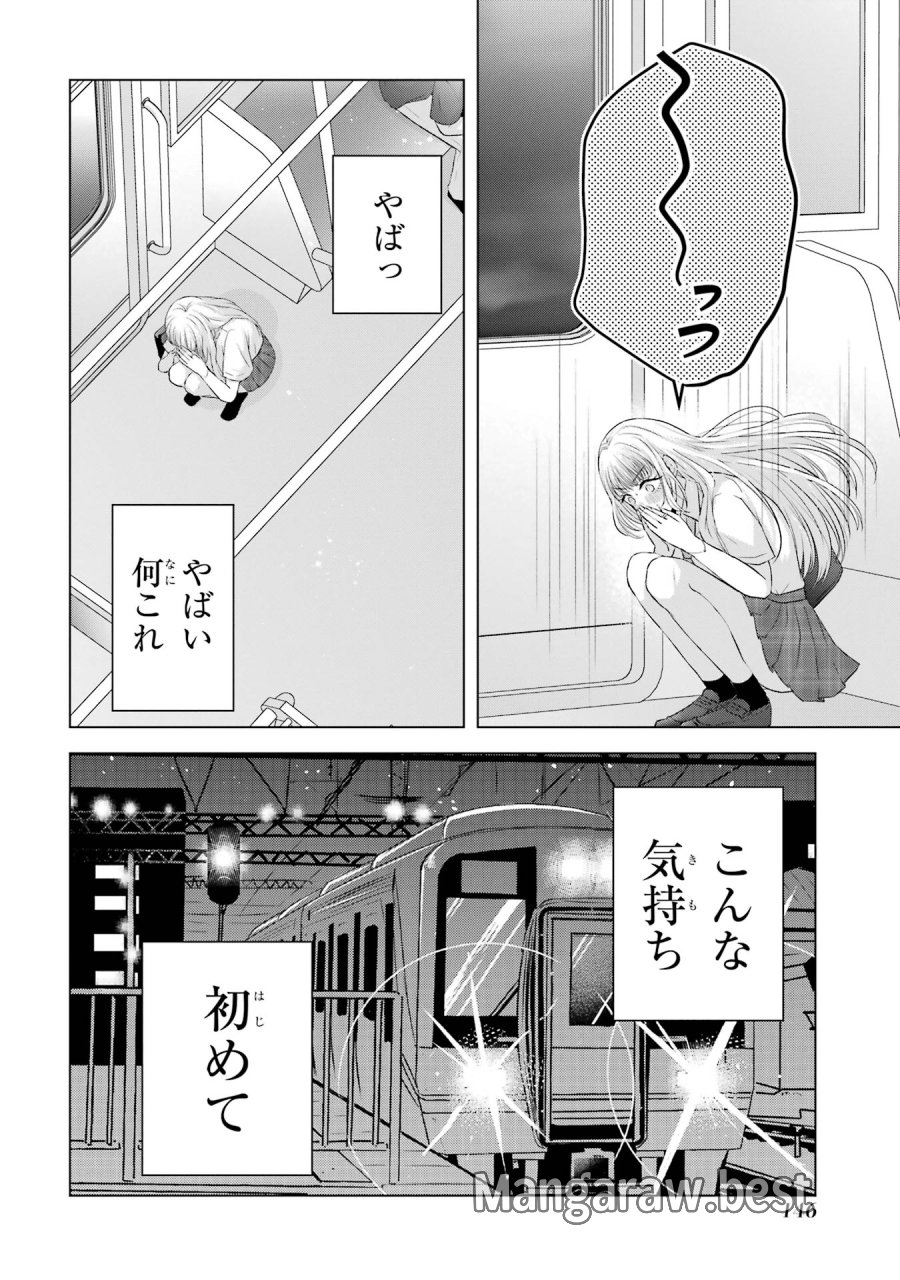 南條さんは僕に抱かれたい 第7話 - Trang 54