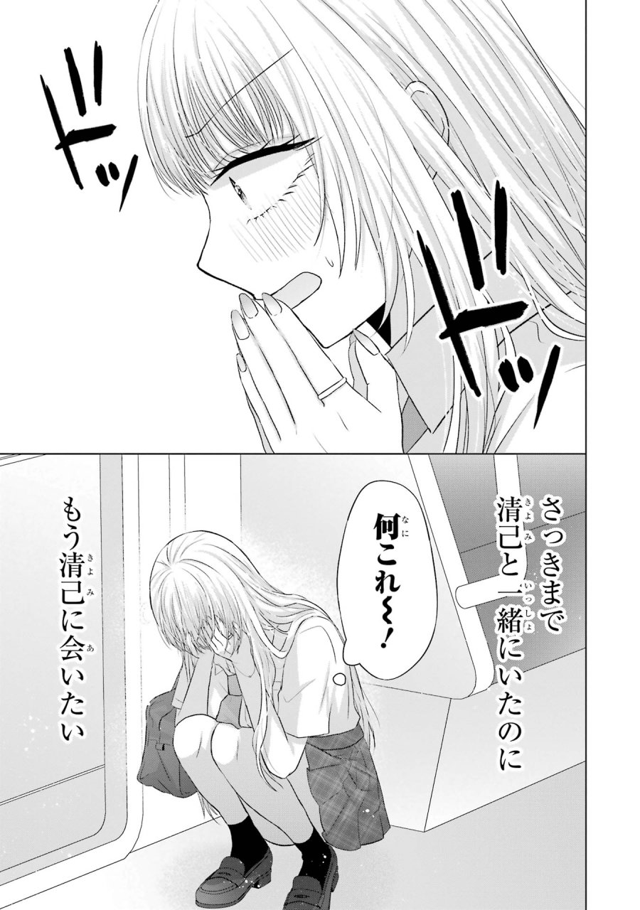 南條さんは僕に抱かれたい 第7話 - Trang 55