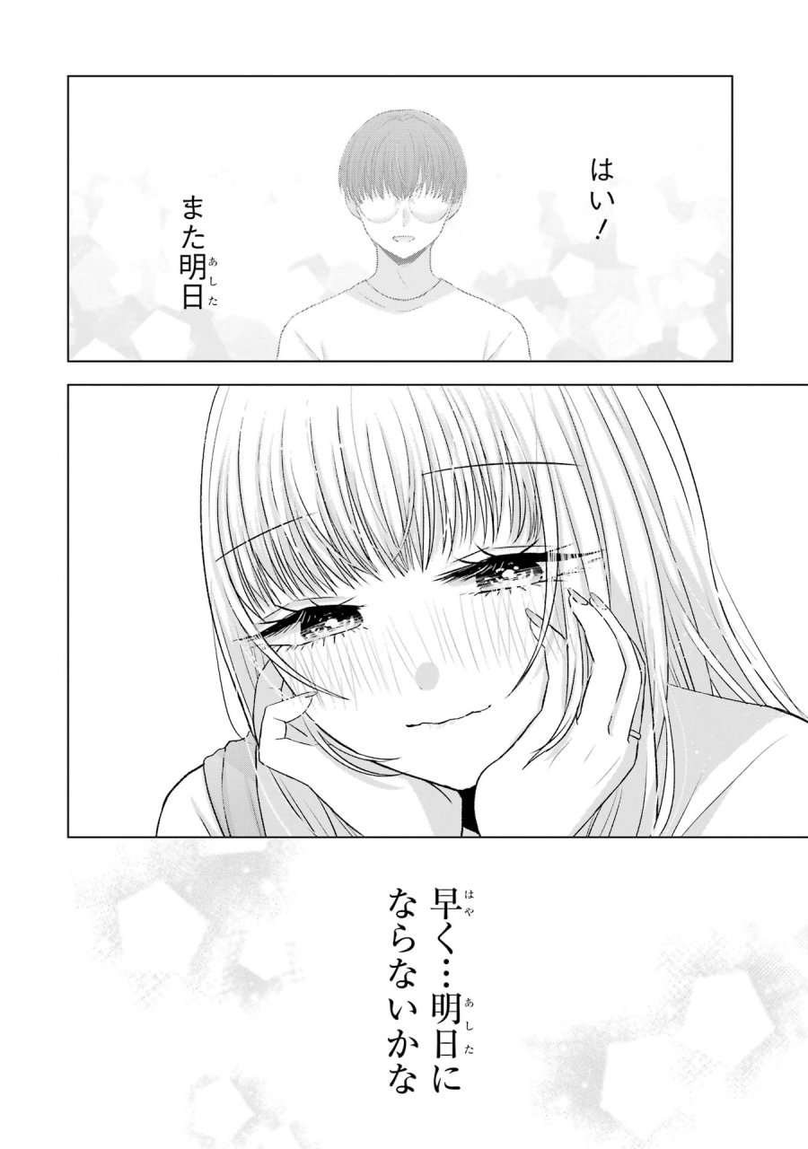 南條さんは僕に抱かれたい 第7話 - Trang 56