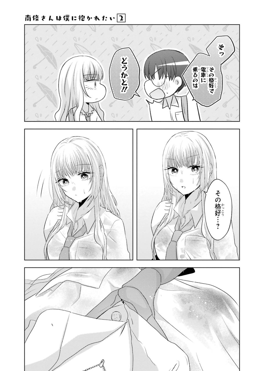 南條さんは僕に抱かれたい 第7話 - Trang 7