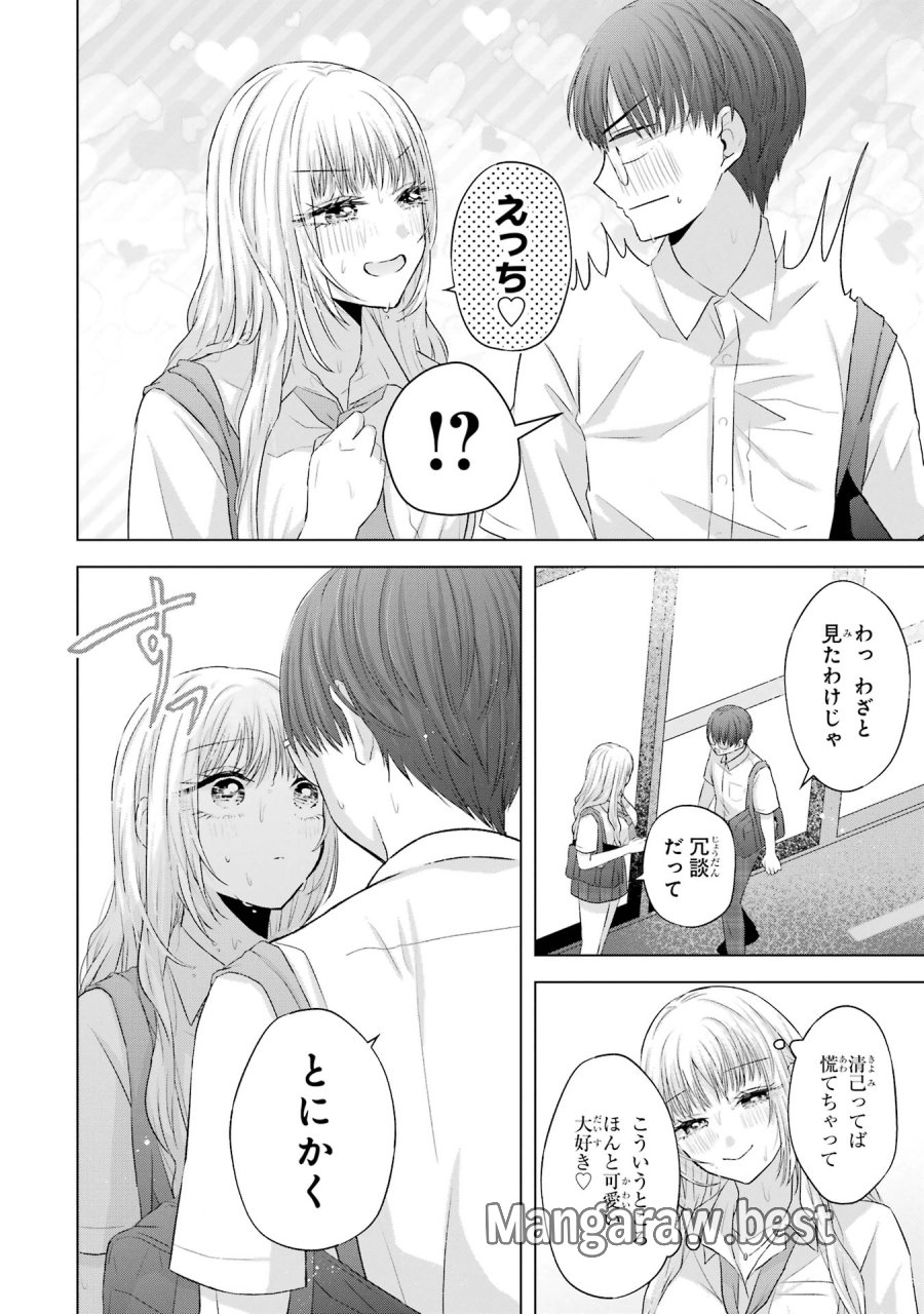 南條さんは僕に抱かれたい 第7話 - Trang 8