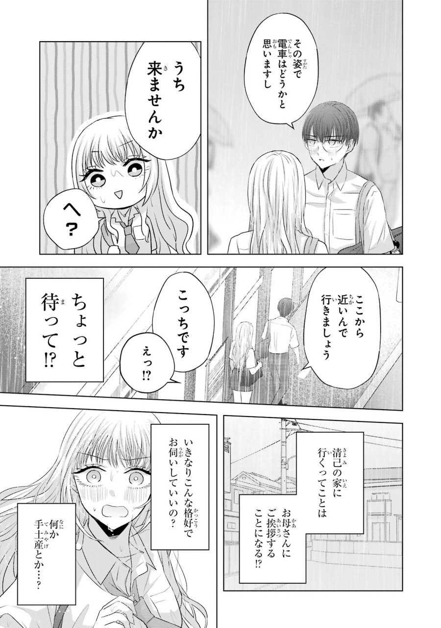 南條さんは僕に抱かれたい 第7話 - Trang 9