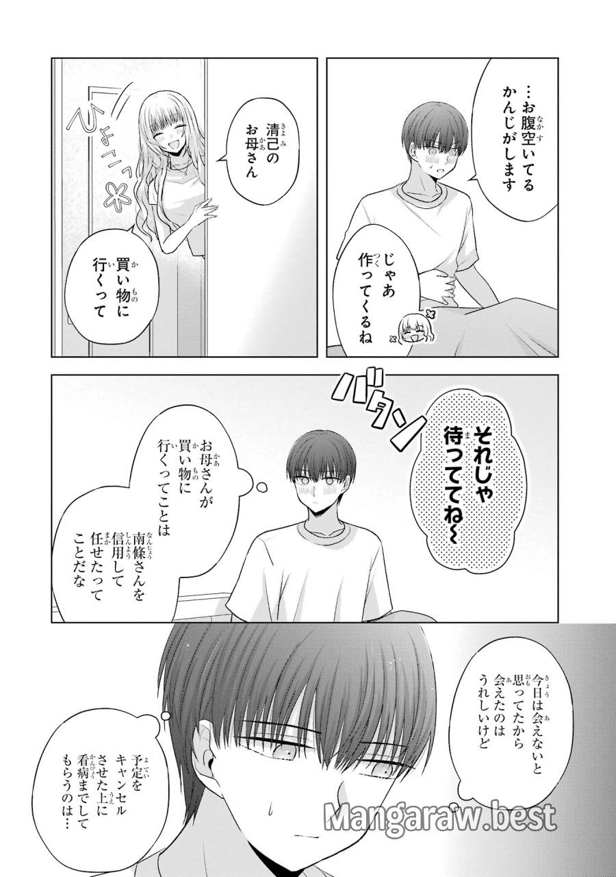 南條さんは僕に抱かれたい 第18話 - Trang 10