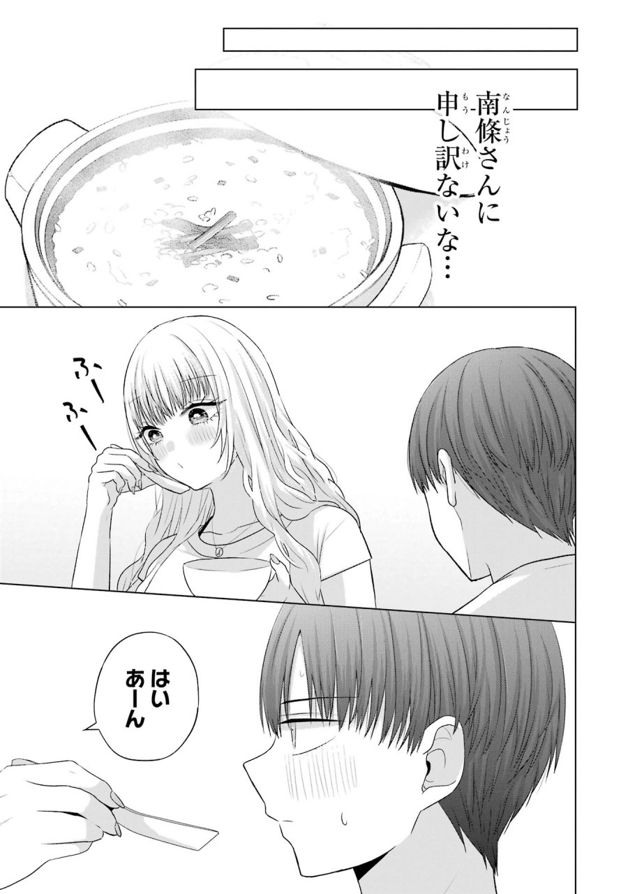 南條さんは僕に抱かれたい 第18話 - Trang 11