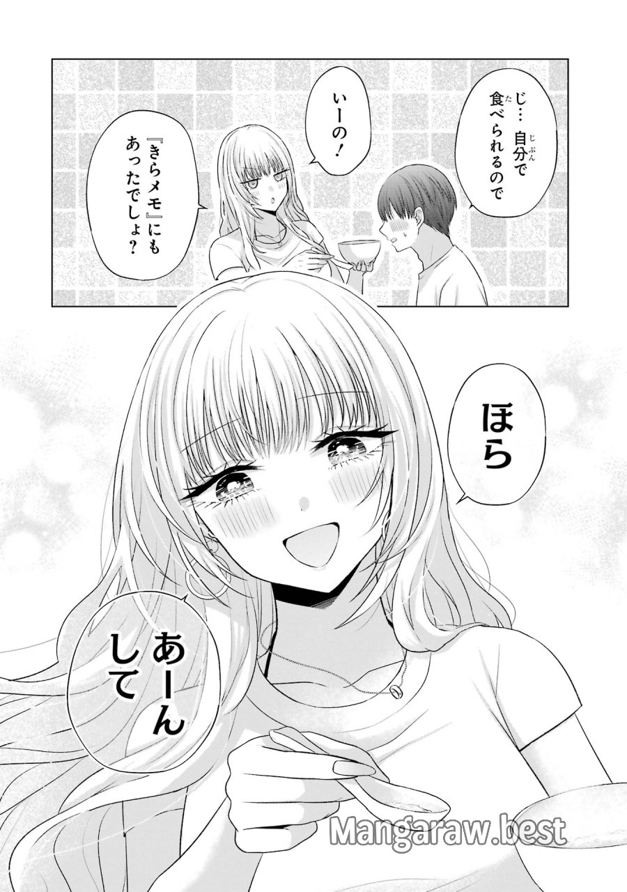 南條さんは僕に抱かれたい 第18話 - Trang 12
