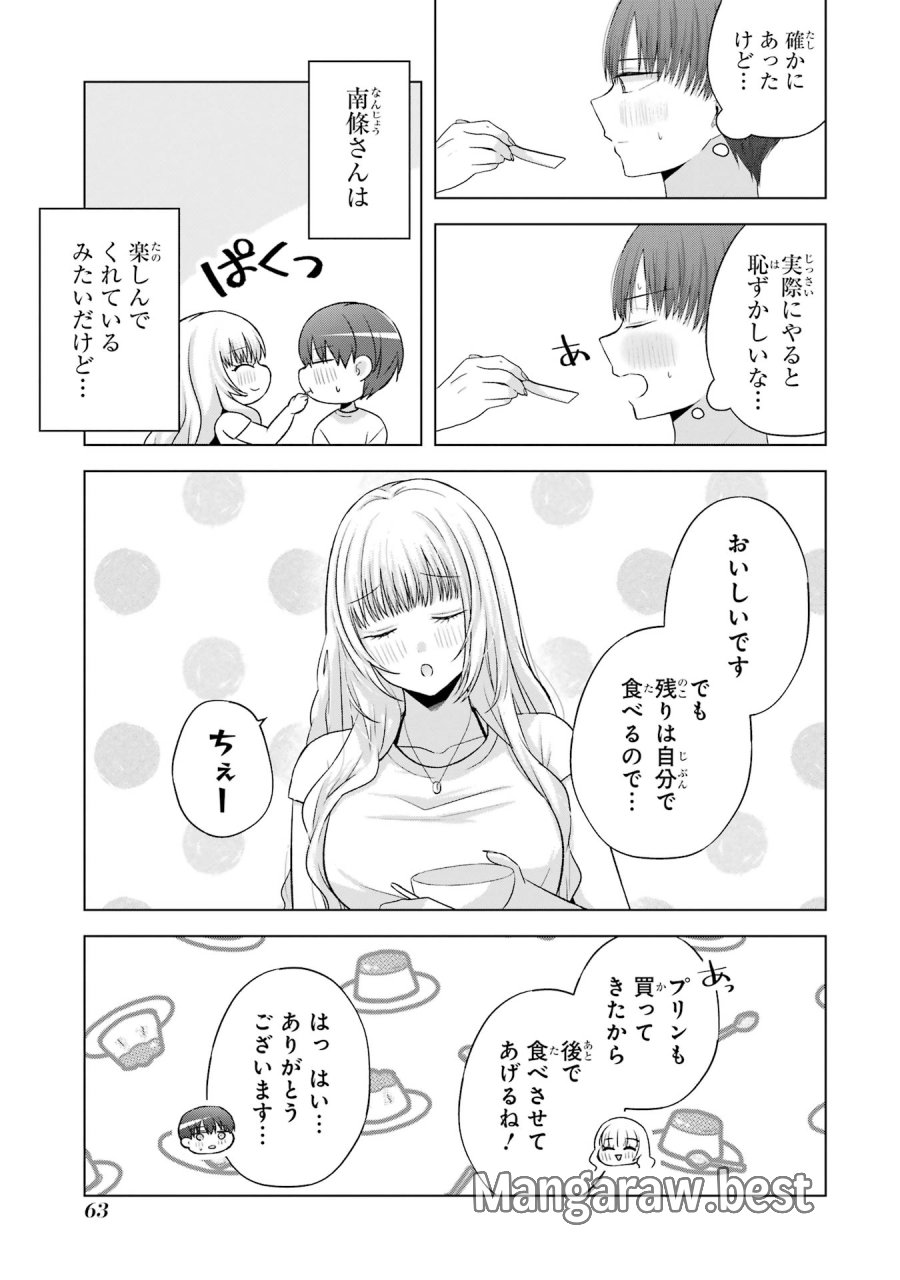 南條さんは僕に抱かれたい 第18話 - Trang 13