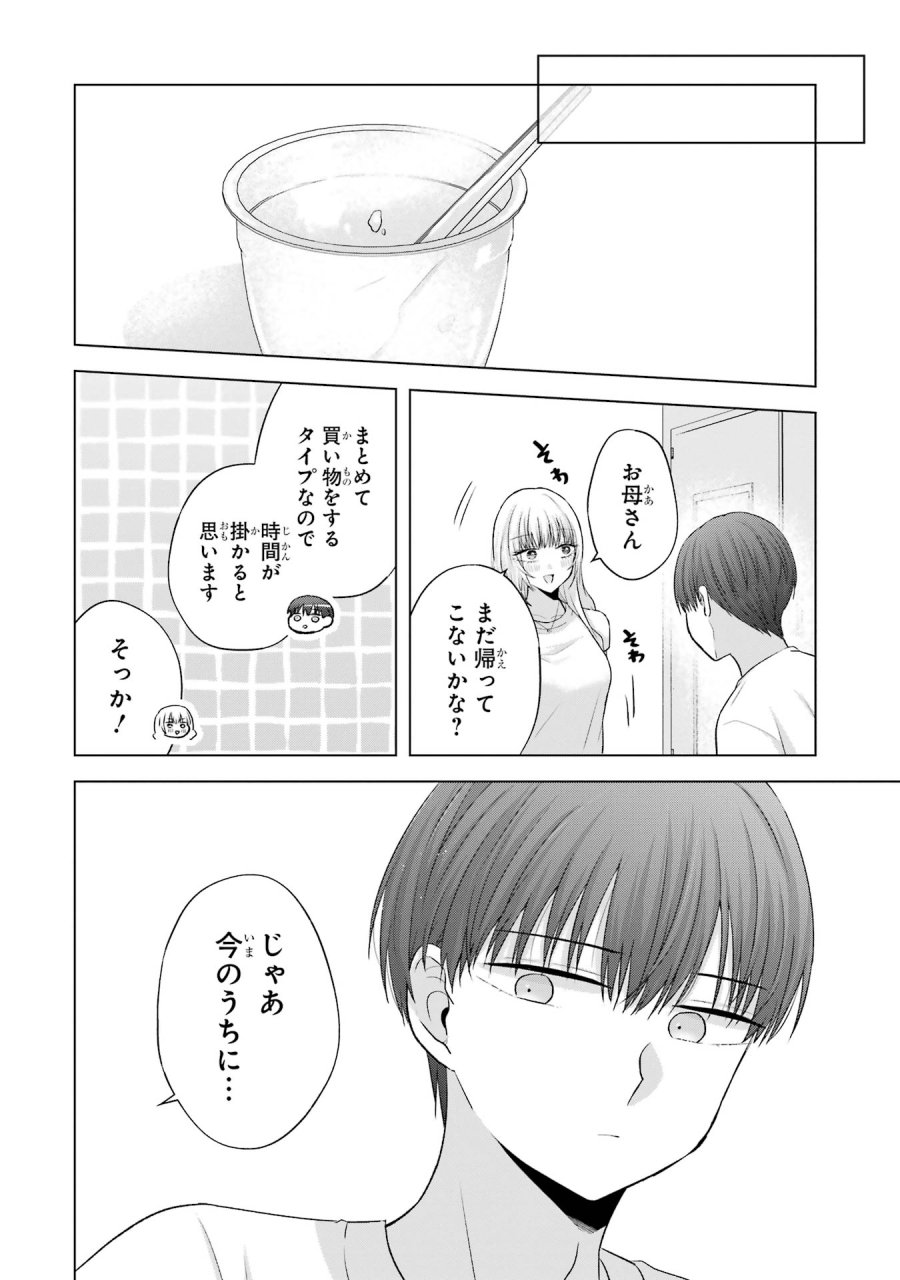南條さんは僕に抱かれたい 第18話 - Trang 14