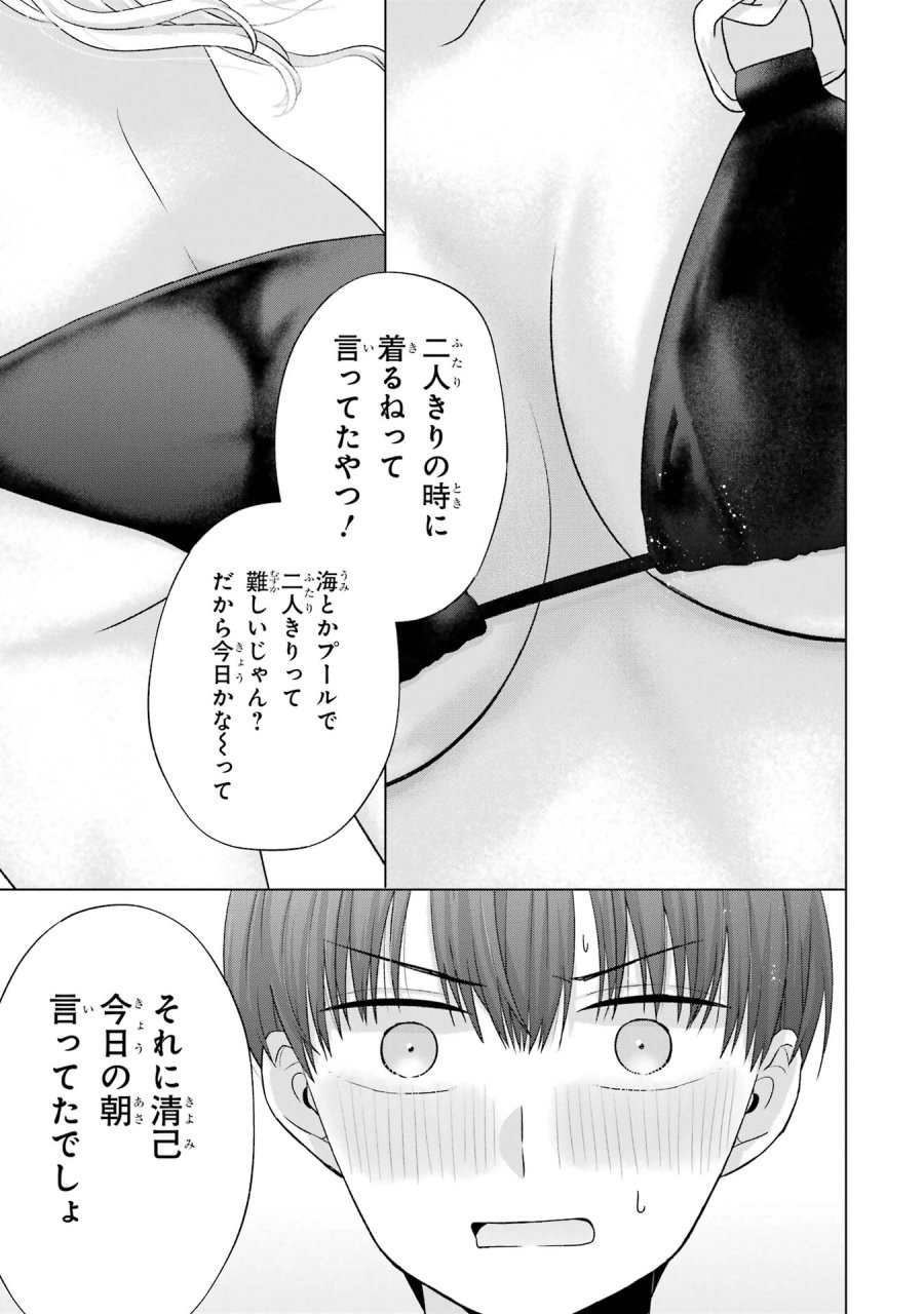 南條さんは僕に抱かれたい 第18話 - Trang 17