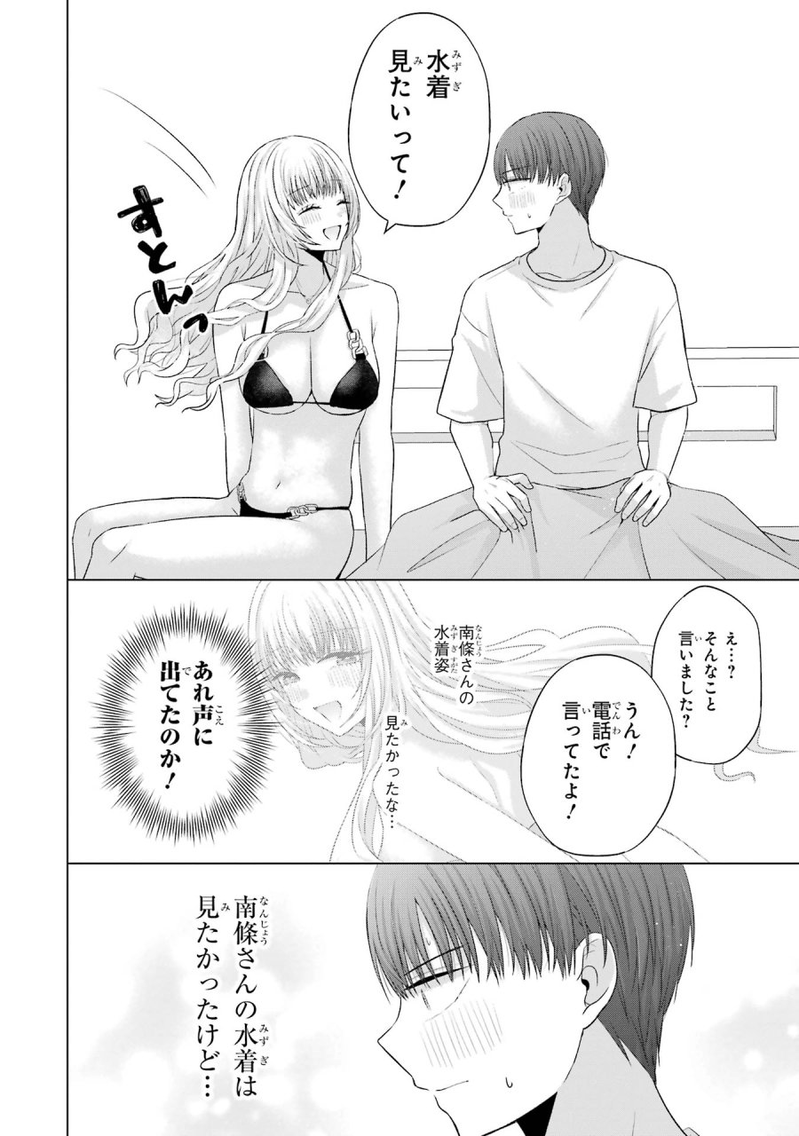 南條さんは僕に抱かれたい 第18話 - Trang 18