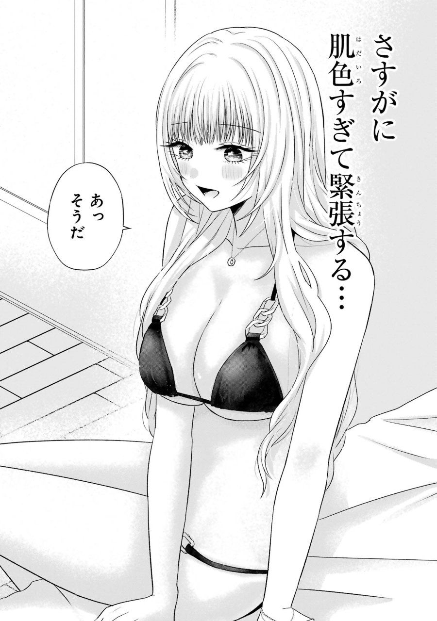 南條さんは僕に抱かれたい 第18話 - Trang 19