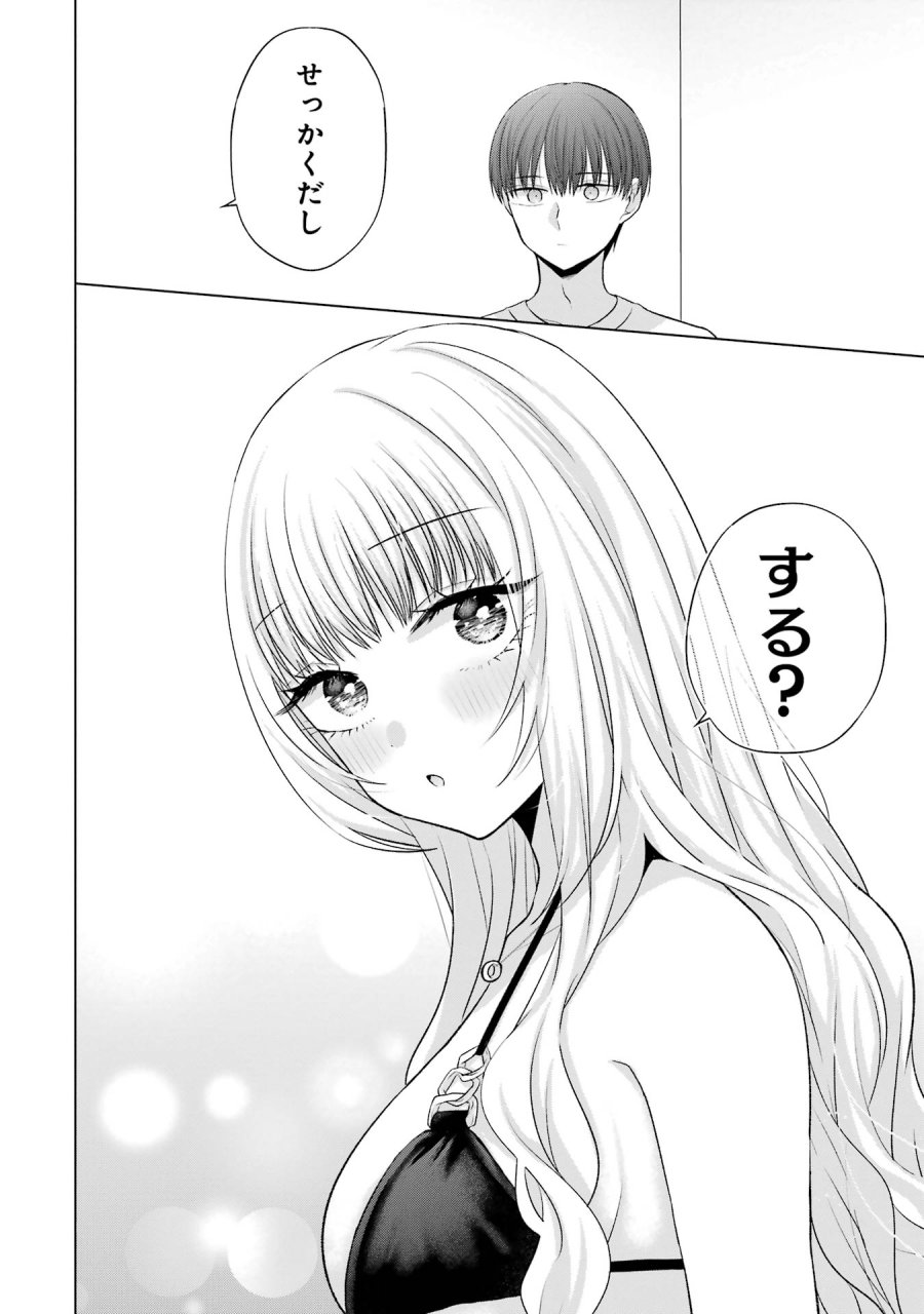 南條さんは僕に抱かれたい 第18話 - Trang 20