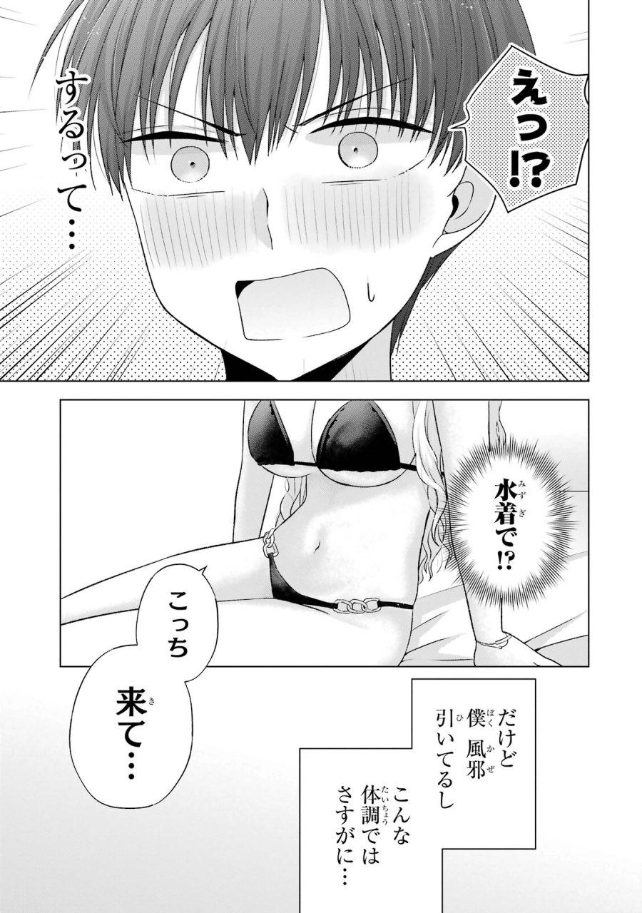南條さんは僕に抱かれたい 第18話 - Trang 21