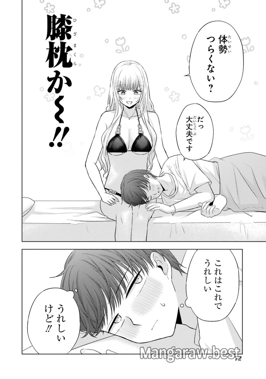 南條さんは僕に抱かれたい 第18話 - Trang 22