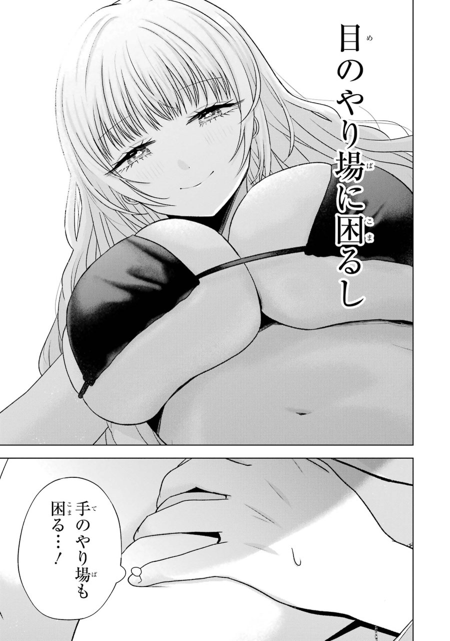 南條さんは僕に抱かれたい 第18話 - Trang 23