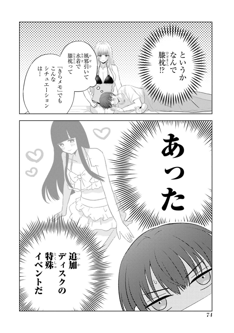 南條さんは僕に抱かれたい 第18話 - Trang 24