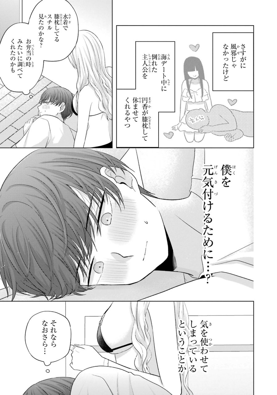南條さんは僕に抱かれたい 第18話 - Trang 25