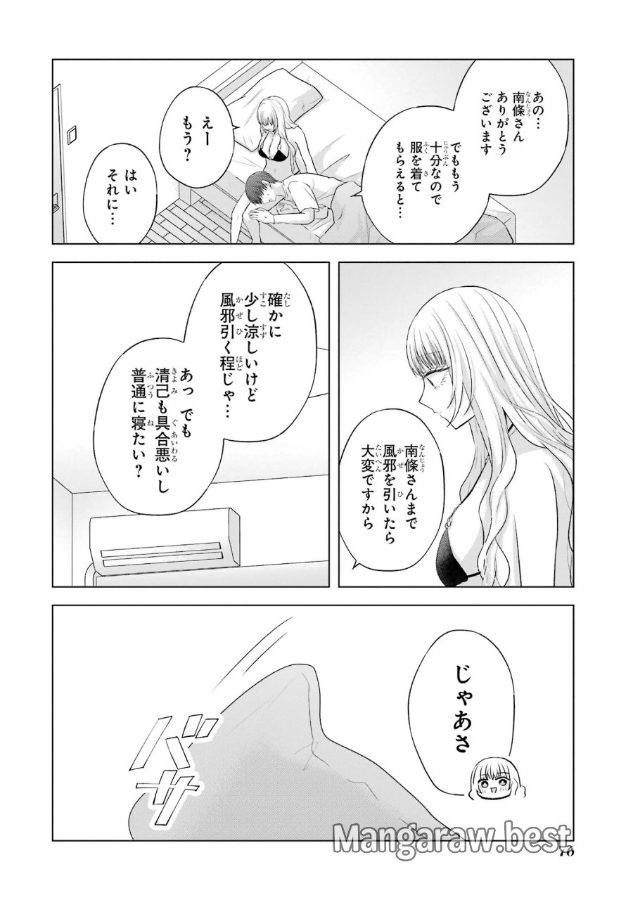 南條さんは僕に抱かれたい 第18話 - Trang 26