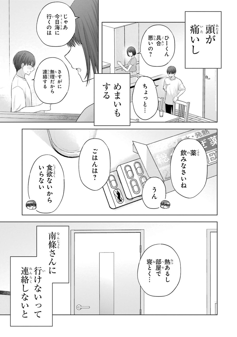 南條さんは僕に抱かれたい 第18話 - Trang 3