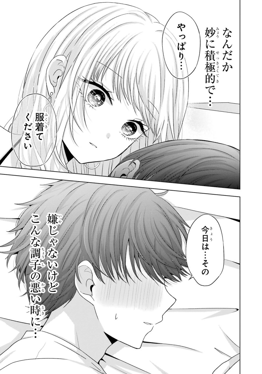 南條さんは僕に抱かれたい 第18話 - Trang 31