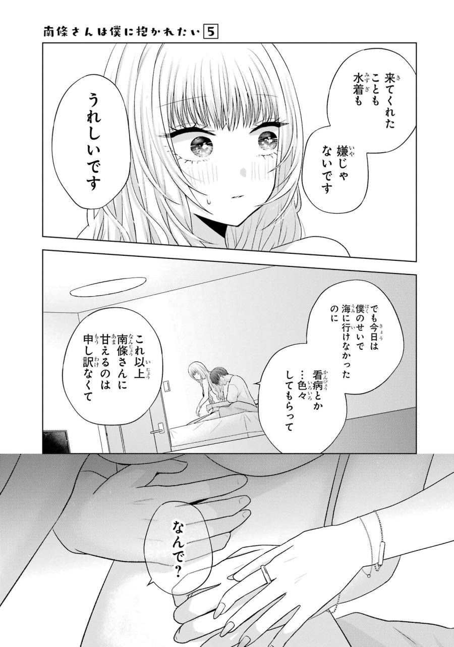 南條さんは僕に抱かれたい 第18話 - Trang 35