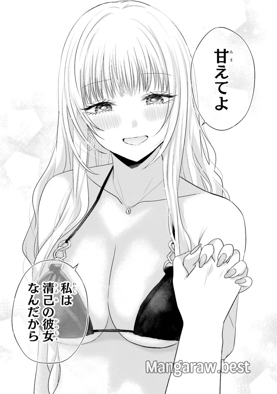 南條さんは僕に抱かれたい 第18話 - Trang 36