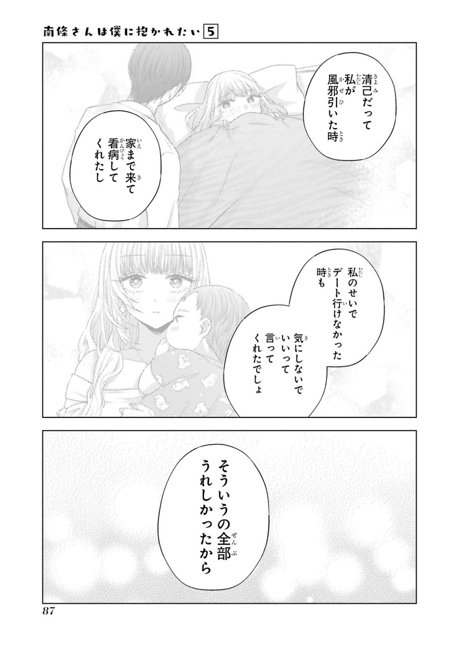 南條さんは僕に抱かれたい 第18話 - Trang 37