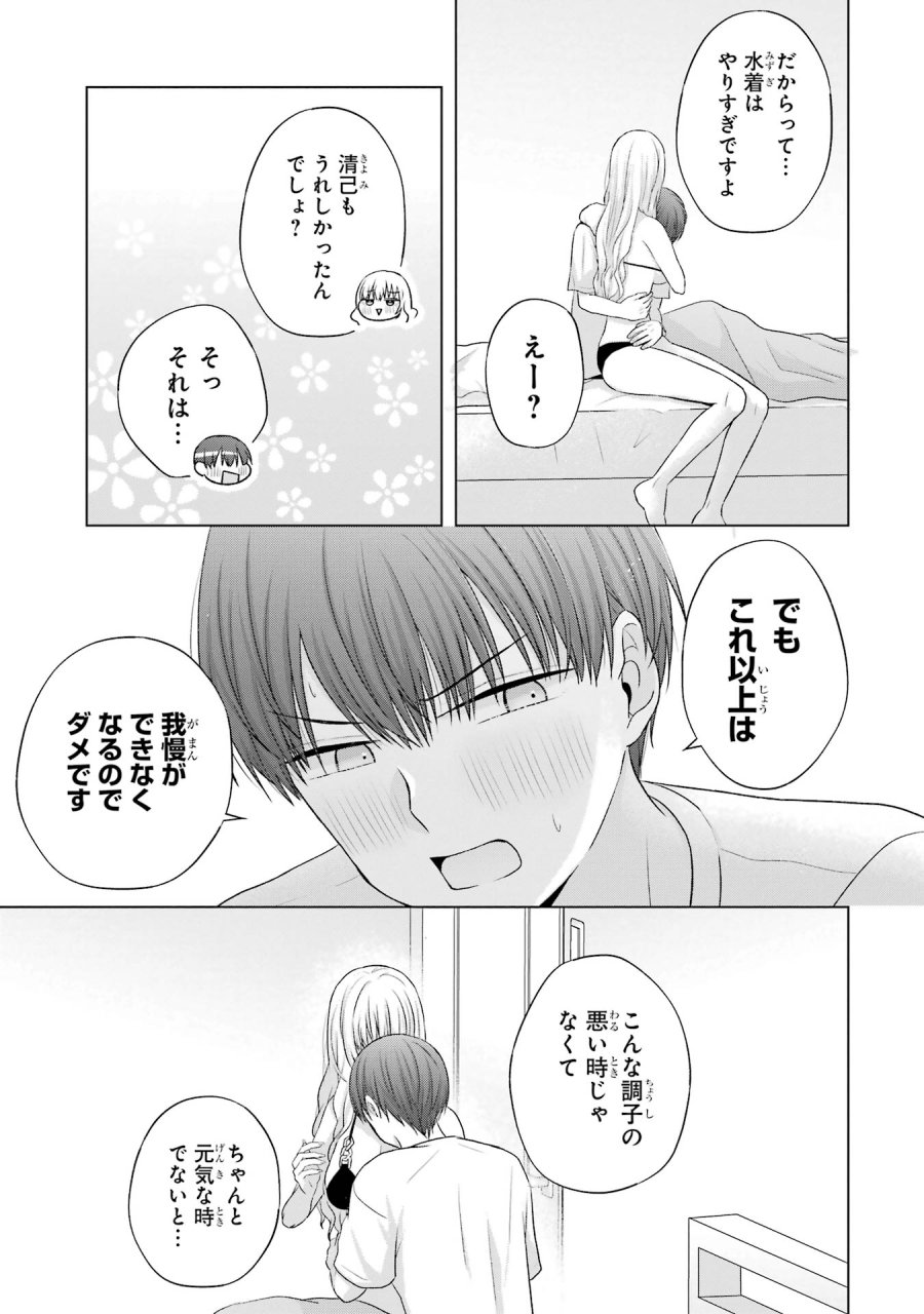 南條さんは僕に抱かれたい 第18話 - Trang 39